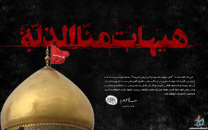 دانلود مداحی به مناسبت محرم
