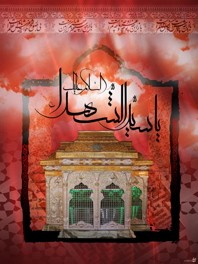 پوستر محرم و امام حسین علیه السلام