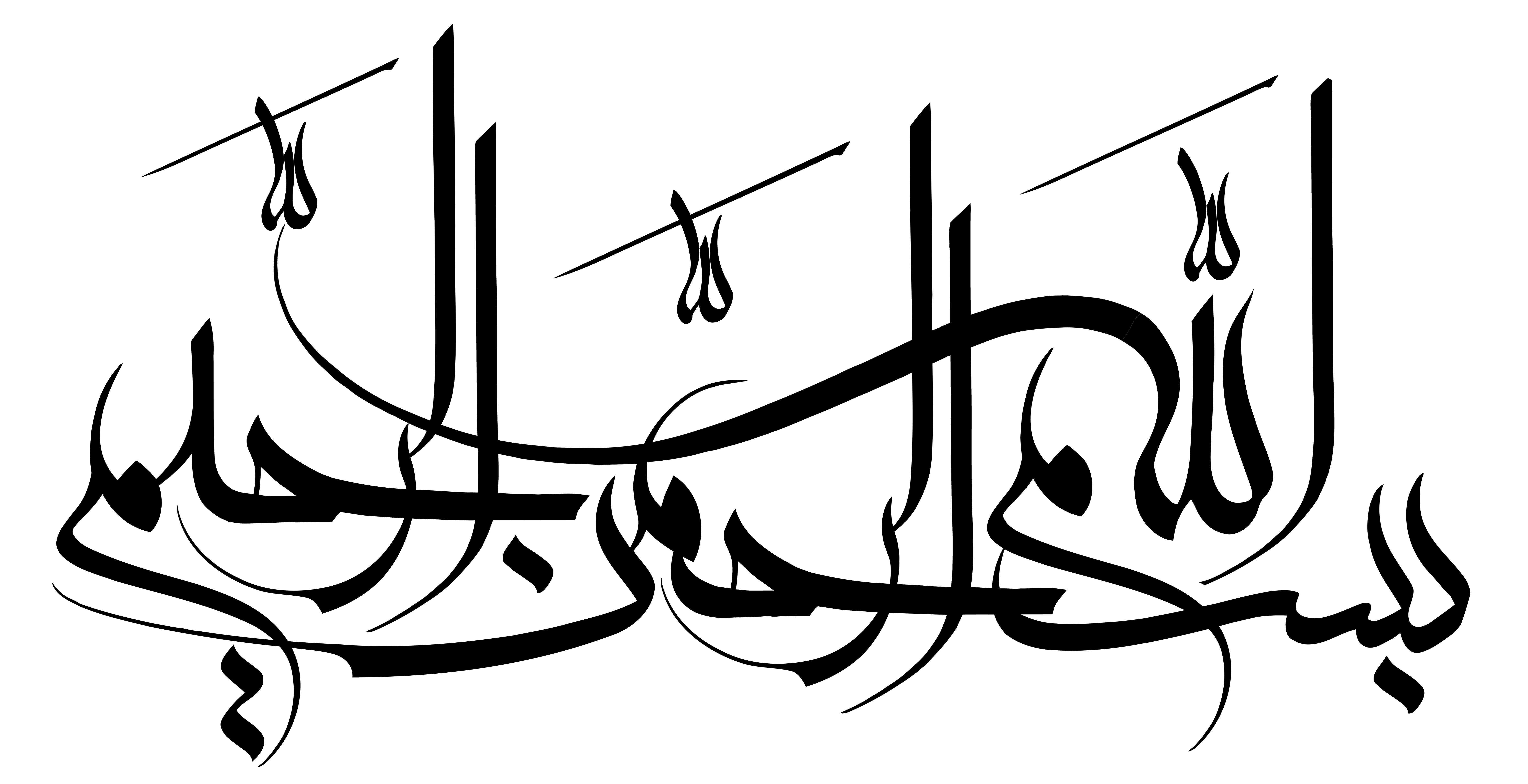 خوشنویسی رسم الخط بسم الله الرحمن الرحيم